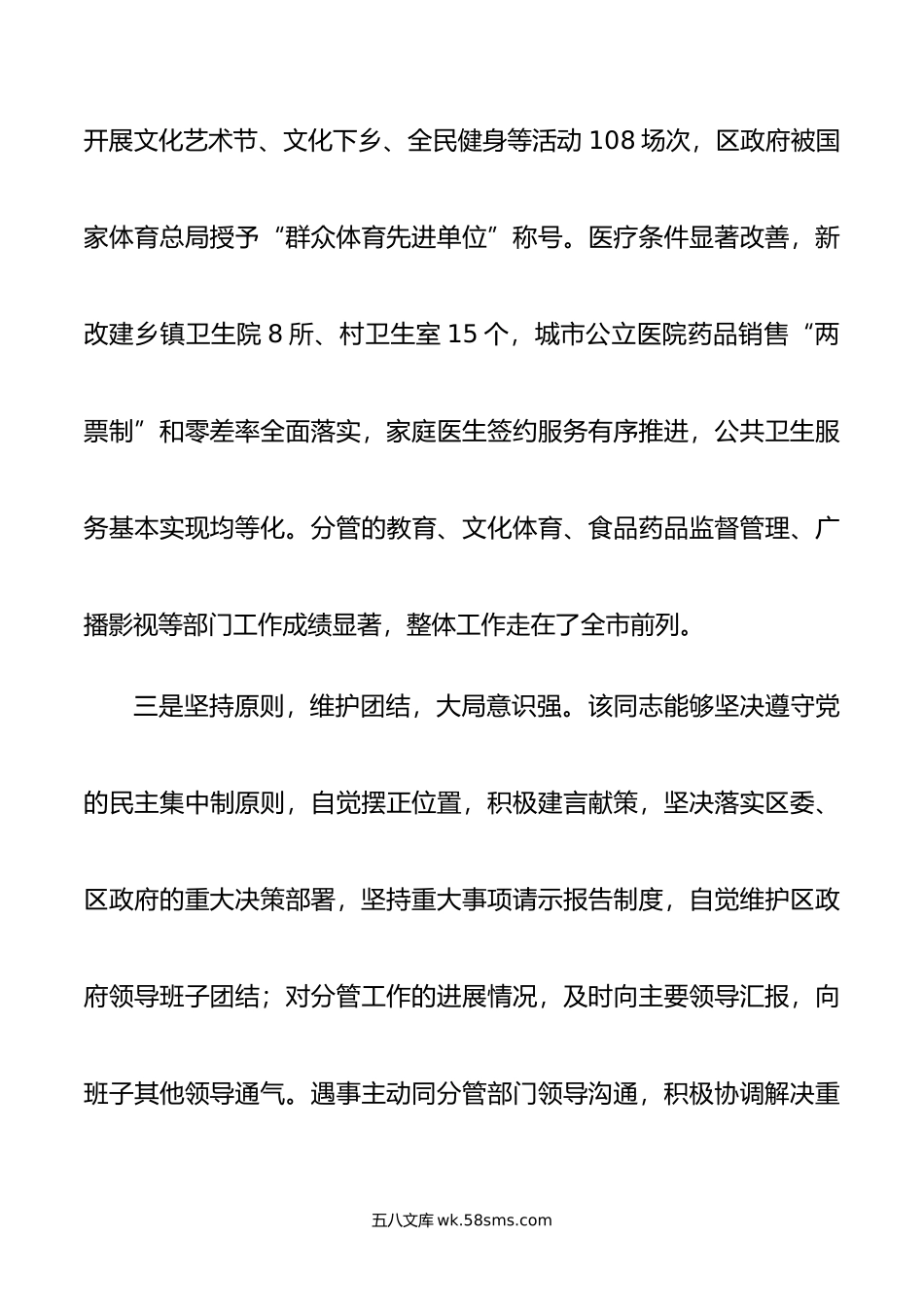 副县长年度考核评价材料.doc_第3页