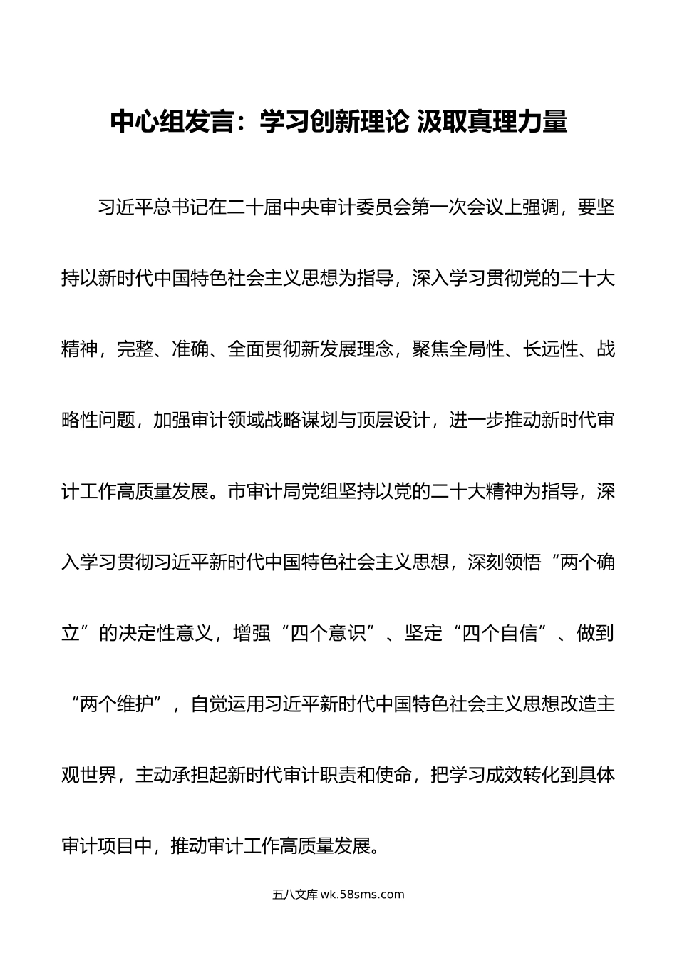 中心组发言：学习创新理论 汲取真理力量.doc_第1页