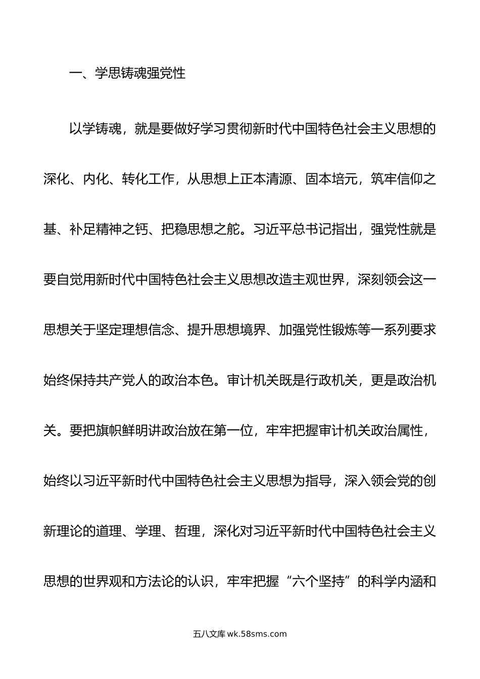 中心组发言：学习创新理论 汲取真理力量.doc_第2页