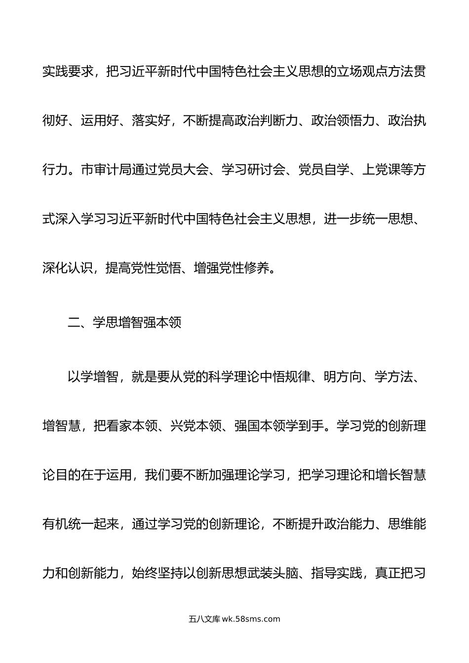 中心组发言：学习创新理论 汲取真理力量.doc_第3页