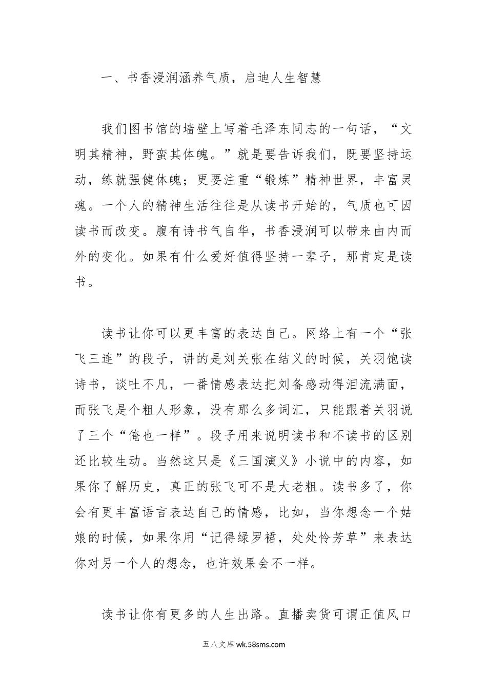 党课：把读书学习作为终生爱好（书香社区”群众性读书活动）.docx_第2页