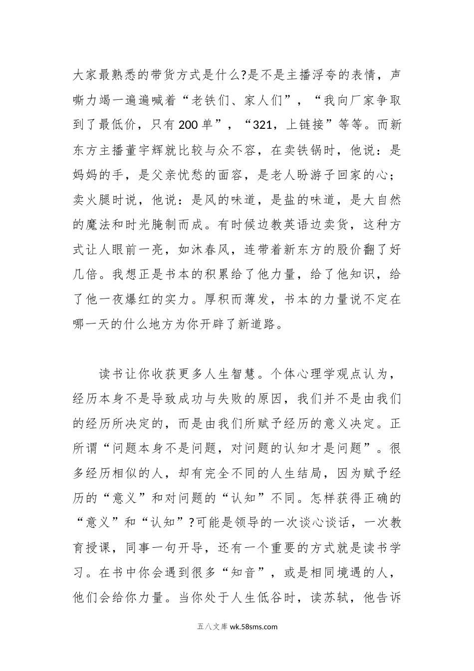 党课：把读书学习作为终生爱好（书香社区”群众性读书活动）.docx_第3页