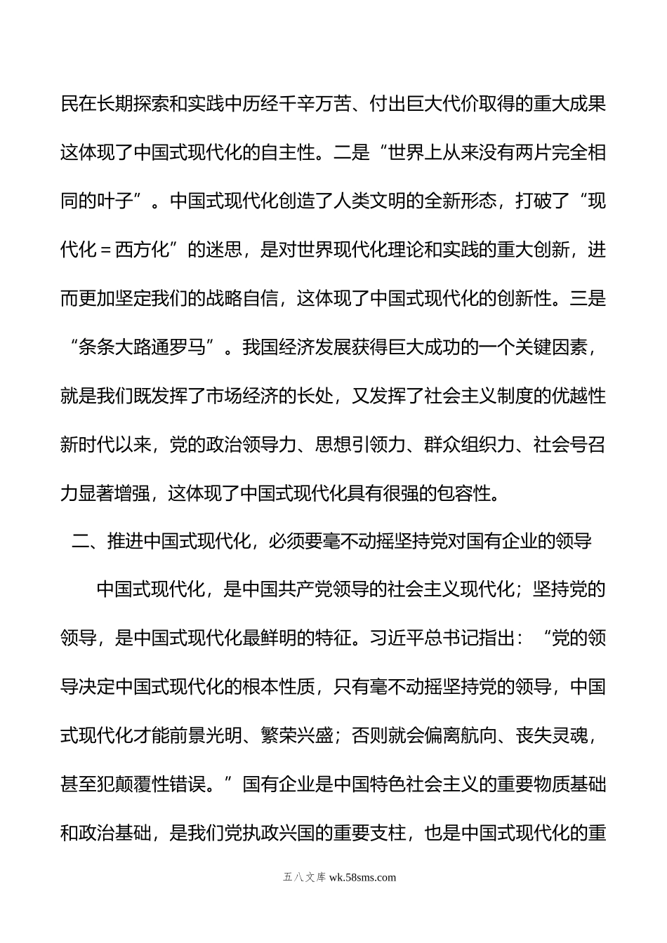 学习贯彻年主题教育读书班第四专题心得体会（中国式现代化）.doc_第2页