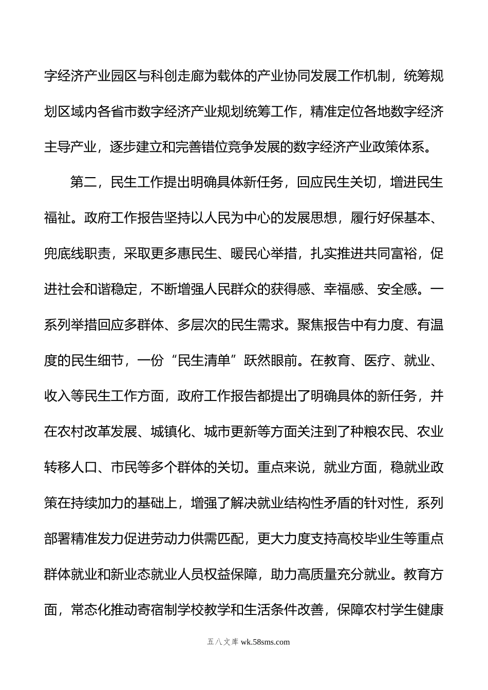 年全国两会精神研讨发言材料.doc_第3页