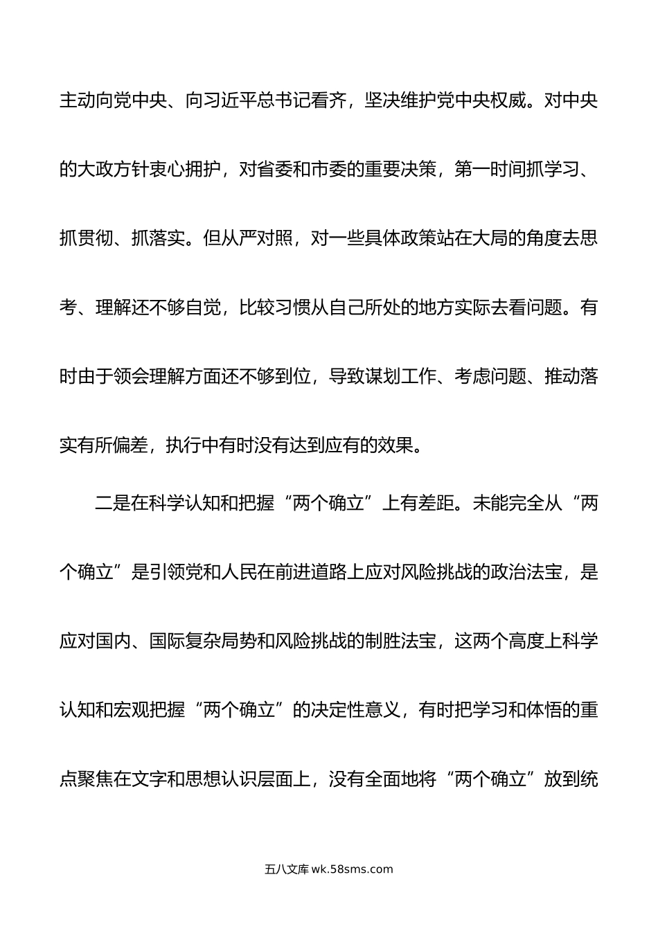 主题教育专题组织生活会个人对照检查材料(党员).doc_第3页