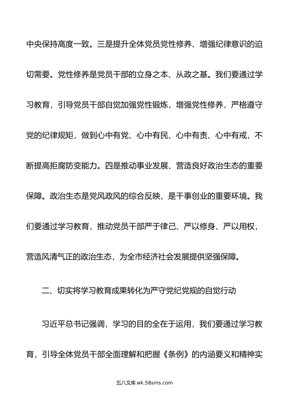 在党纪学习教育座谈会上的交流发言.doc_第2页