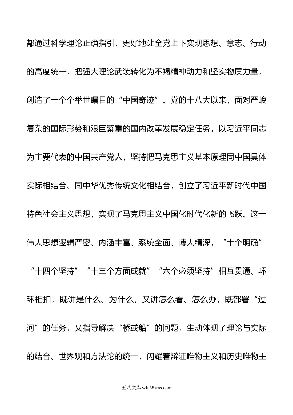 在全市年主题教育读书班上的发言.doc_第3页