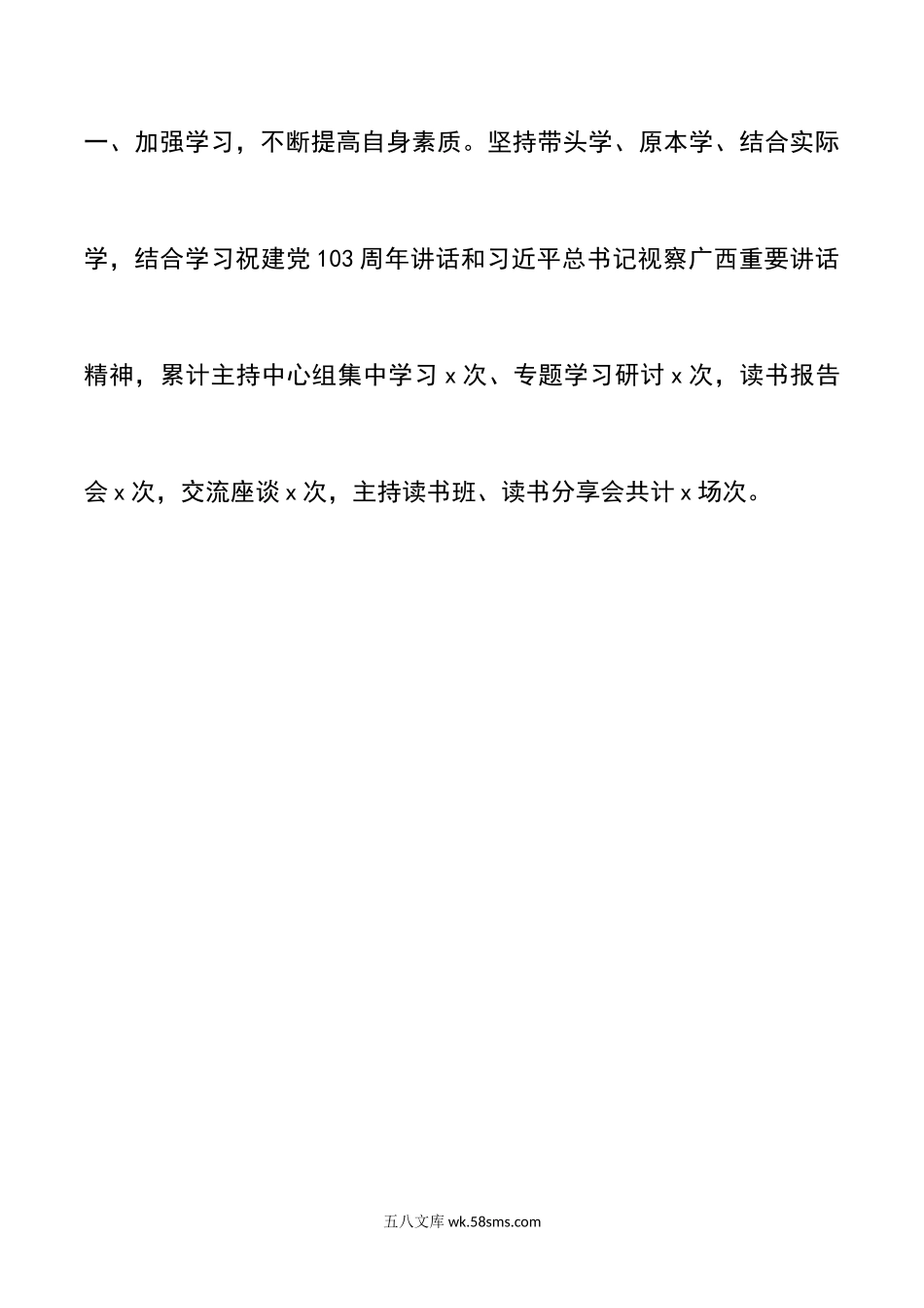 市总工会党组书记年上半年个人工作总结范文.docx_第2页