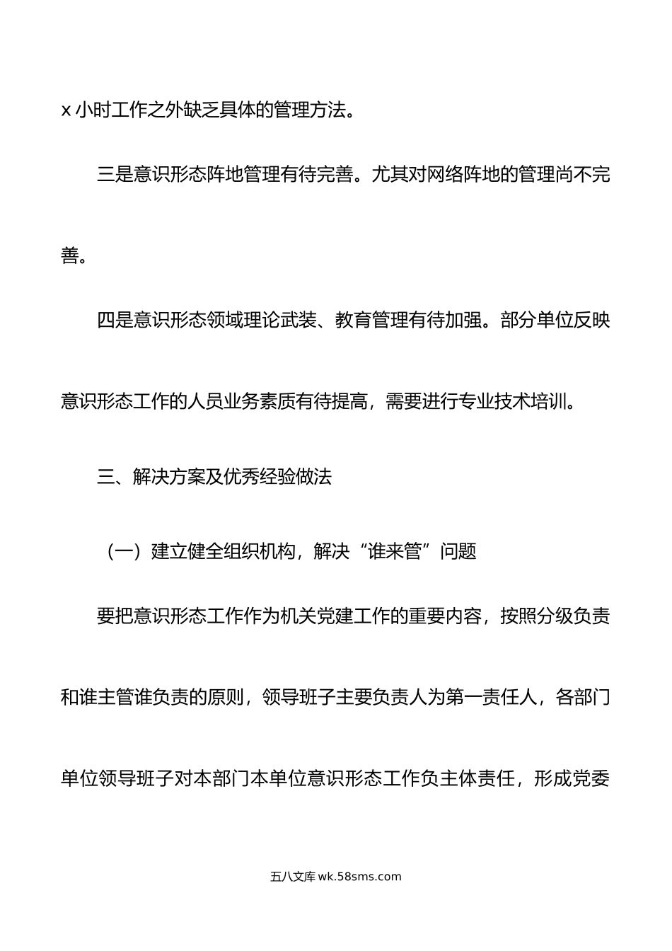 调研报告市直属机关关于如何做好意识形态工作的调研报告范文.docx_第3页