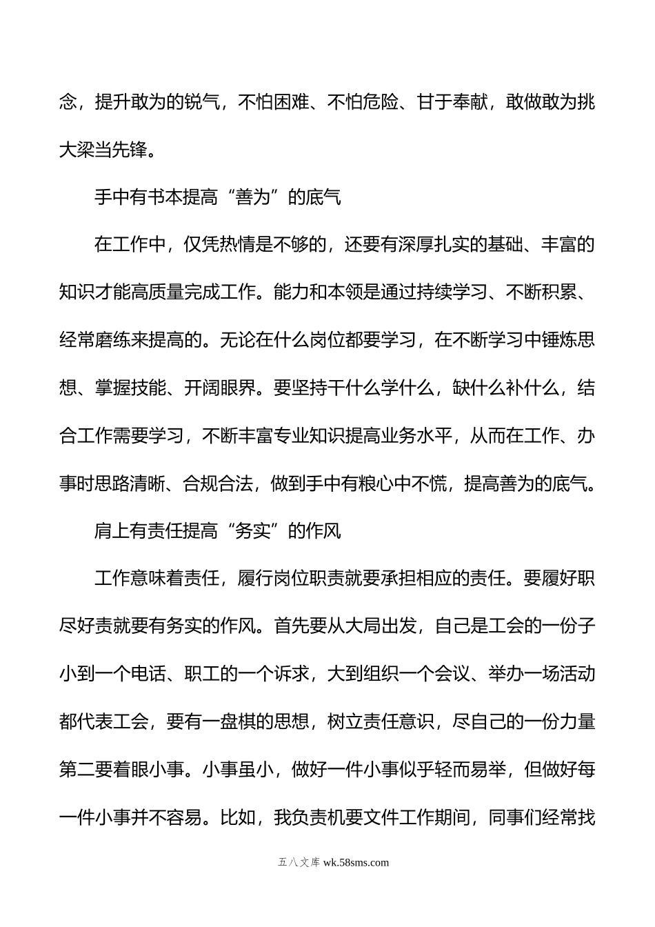 敢为善为谋发展勇挑大梁当先锋.doc_第2页