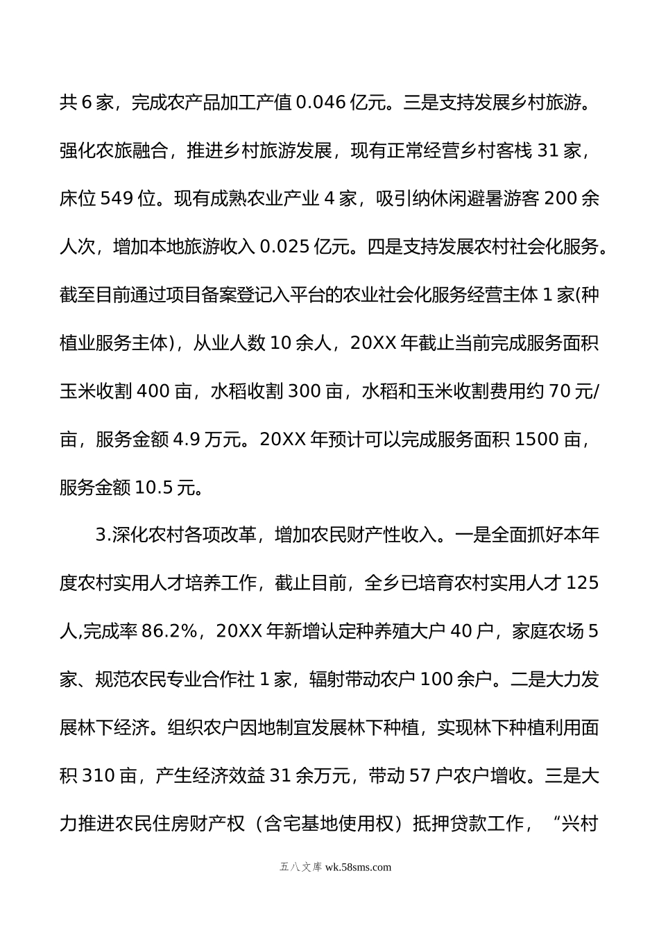 XX族乡年群众增收工作调研报告.doc_第3页