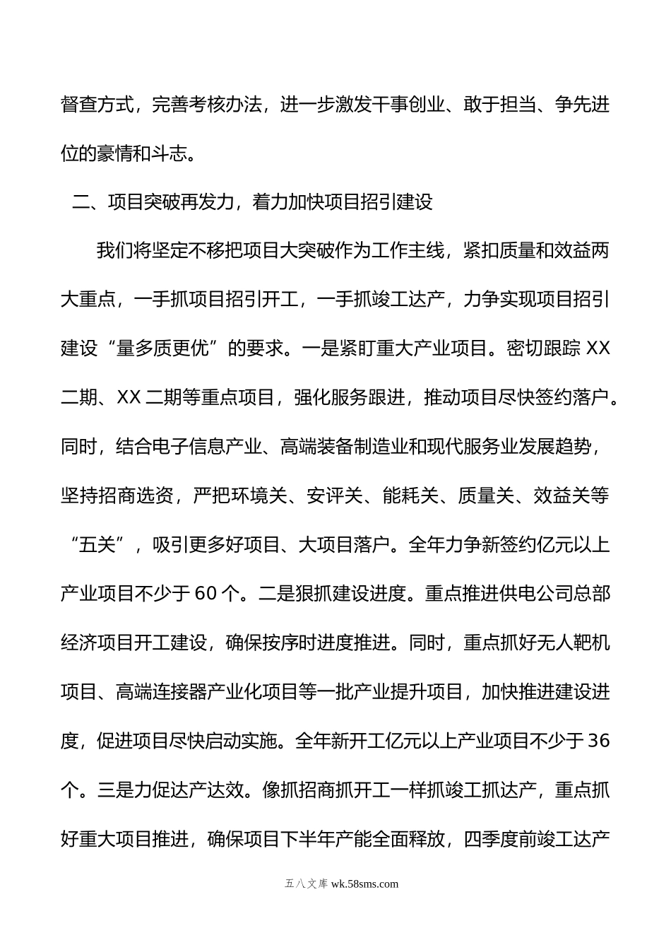 在全区绩效管理暨经济工作会议上的表态发言.doc_第2页