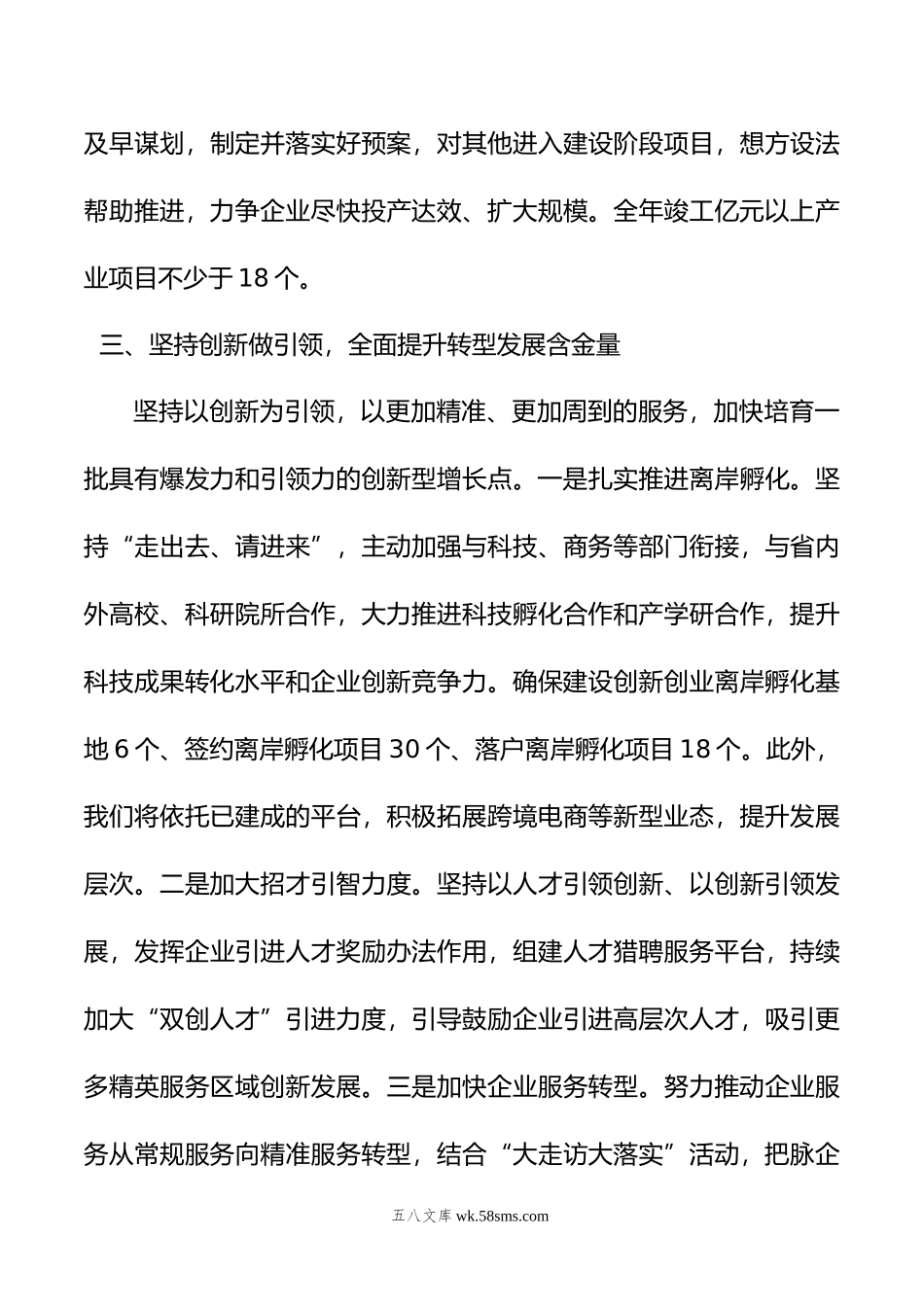 在全区绩效管理暨经济工作会议上的表态发言.doc_第3页