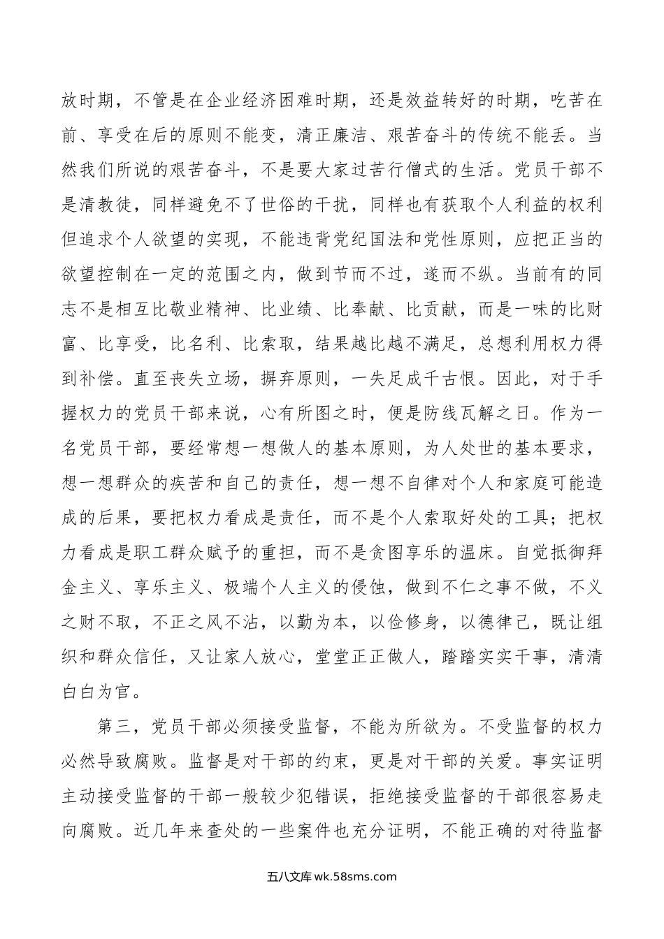 在全矿干部警示教育大会上的讲话.doc_第3页