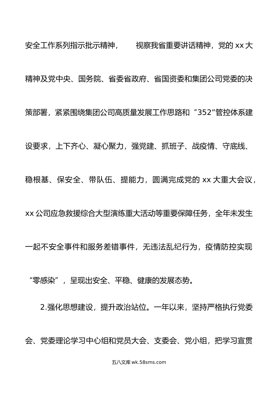 年公司党委书记抓基层党建工作述职报告范文.doc_第2页