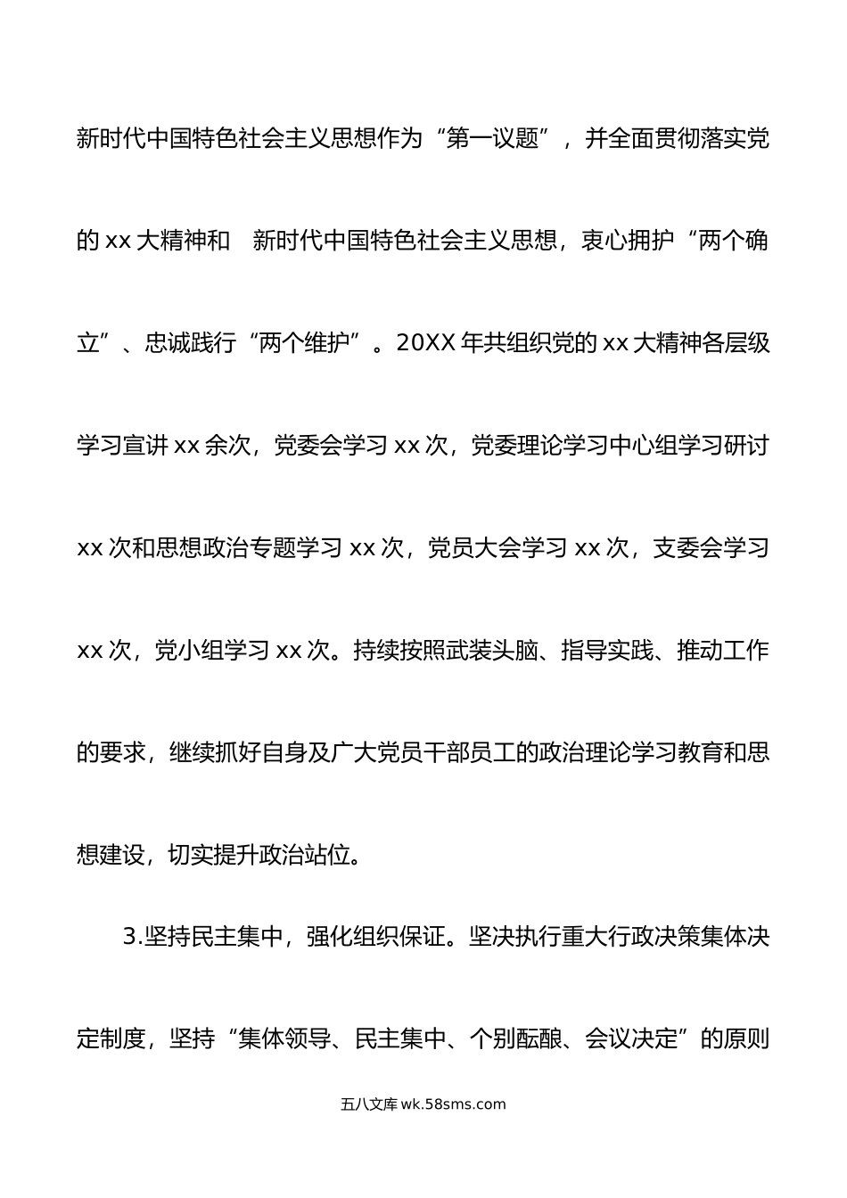 年公司党委书记抓基层党建工作述职报告范文.doc_第3页