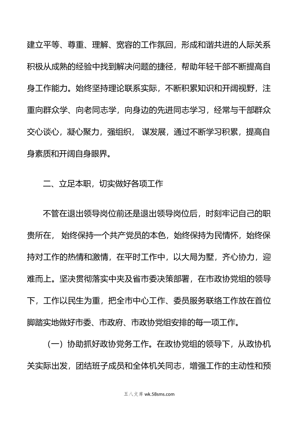 调研员年述职述廉报告.docx_第2页