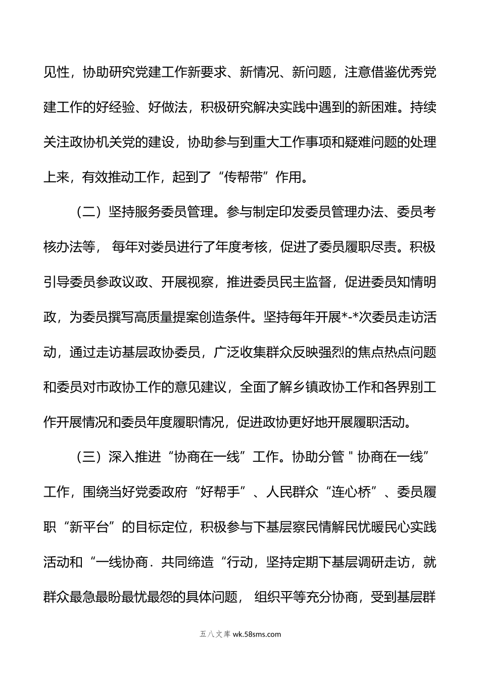 调研员年述职述廉报告.docx_第3页