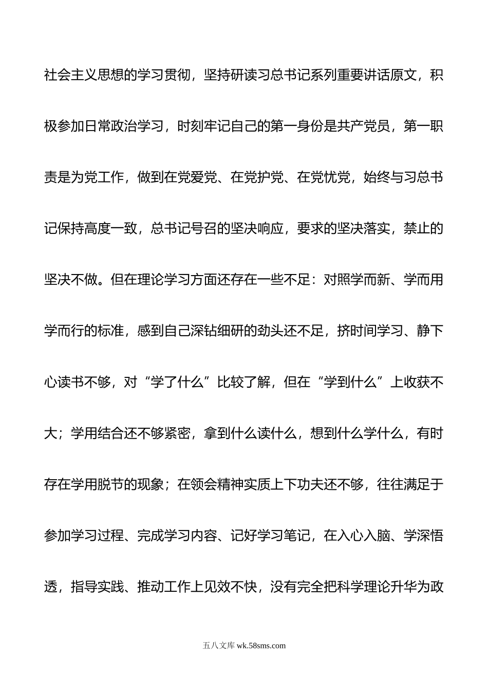 20XX年度民主生活会对照检查材料.docx_第2页