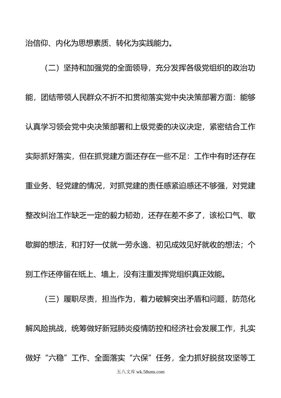 20XX年度民主生活会对照检查材料.docx_第3页