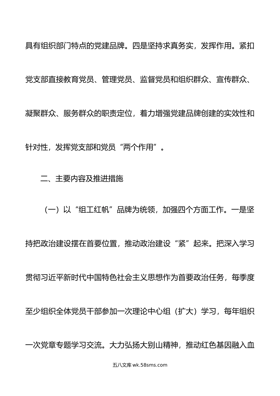 组织部党建品牌建设工作汇报总结报告经验材料.docx_第3页