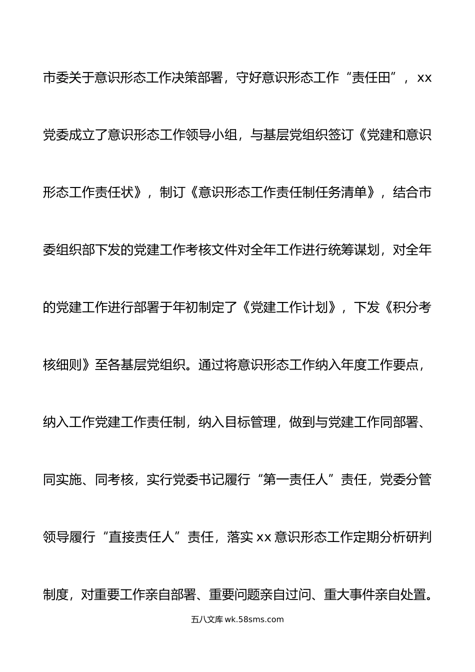 上半年意识形态工作总结及下半年计划汇报.doc_第2页