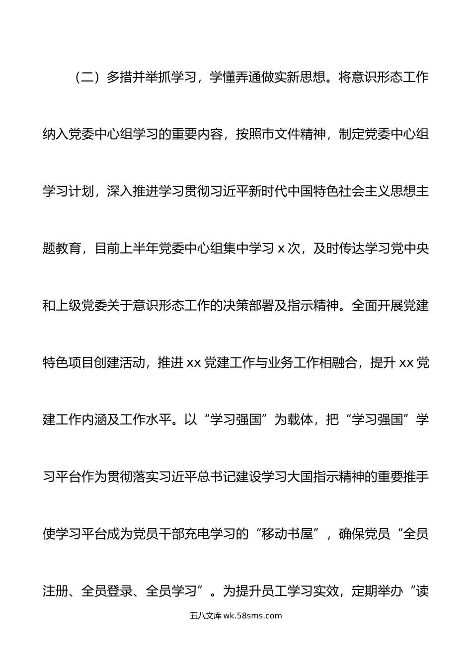 上半年意识形态工作总结及下半年计划汇报.doc_第3页