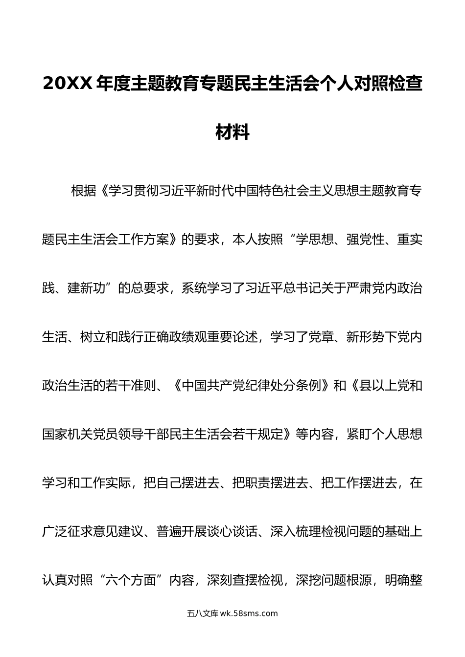 年度主题教育专题民主生活会个人对照检查材料.doc_第1页