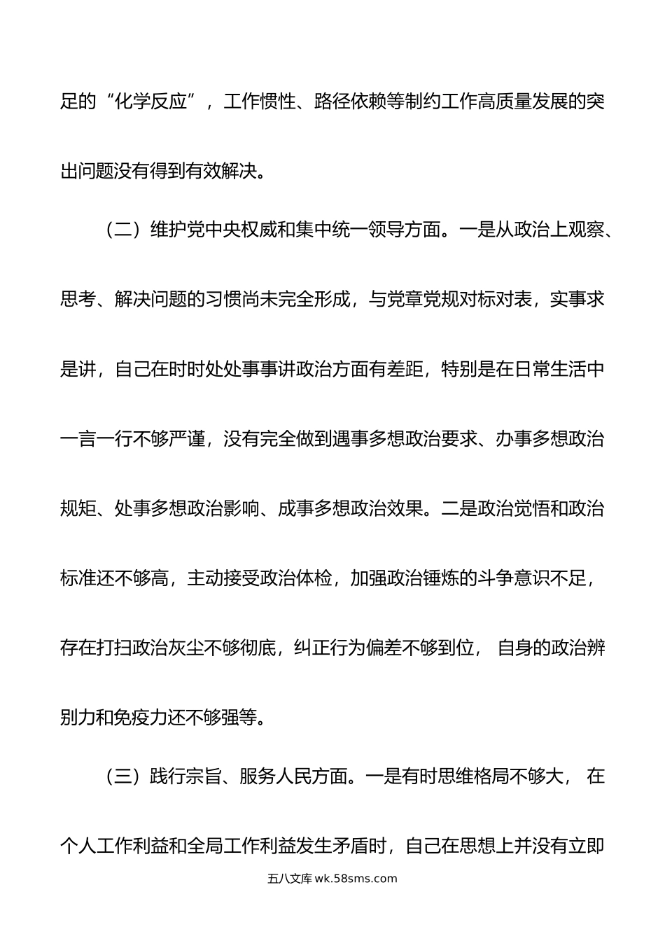 年度主题教育专题民主生活会个人对照检查材料.doc_第3页