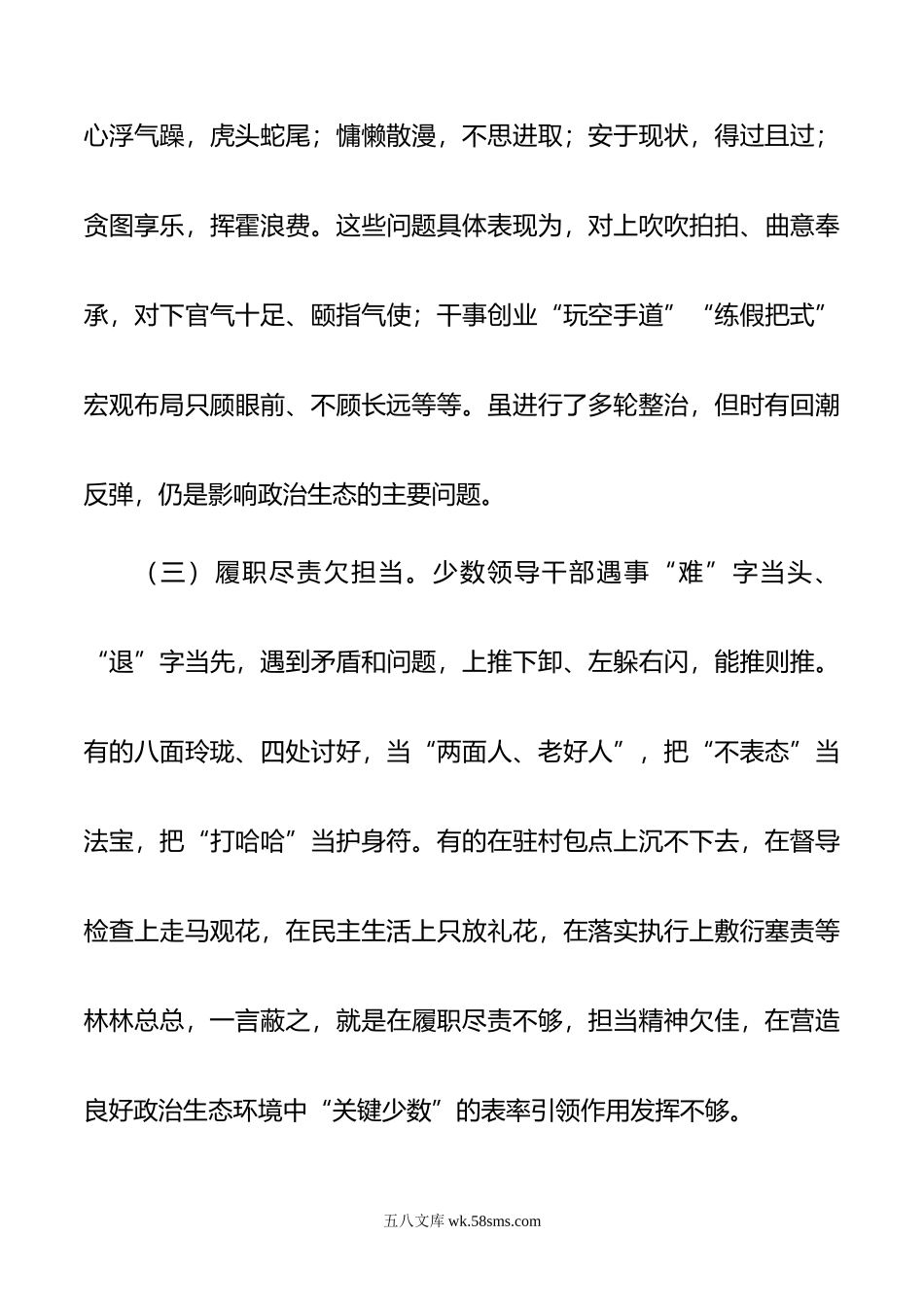 主题教育调研报告：努力构建海晏河清的良好政治生态.doc_第3页