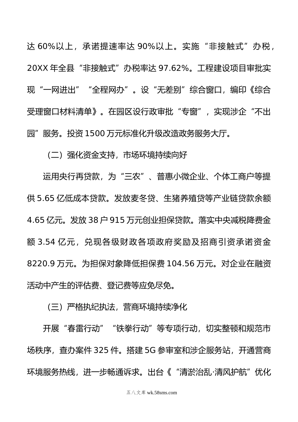 全县关于优化营商环境工作开展情况的调研报告.docx_第2页