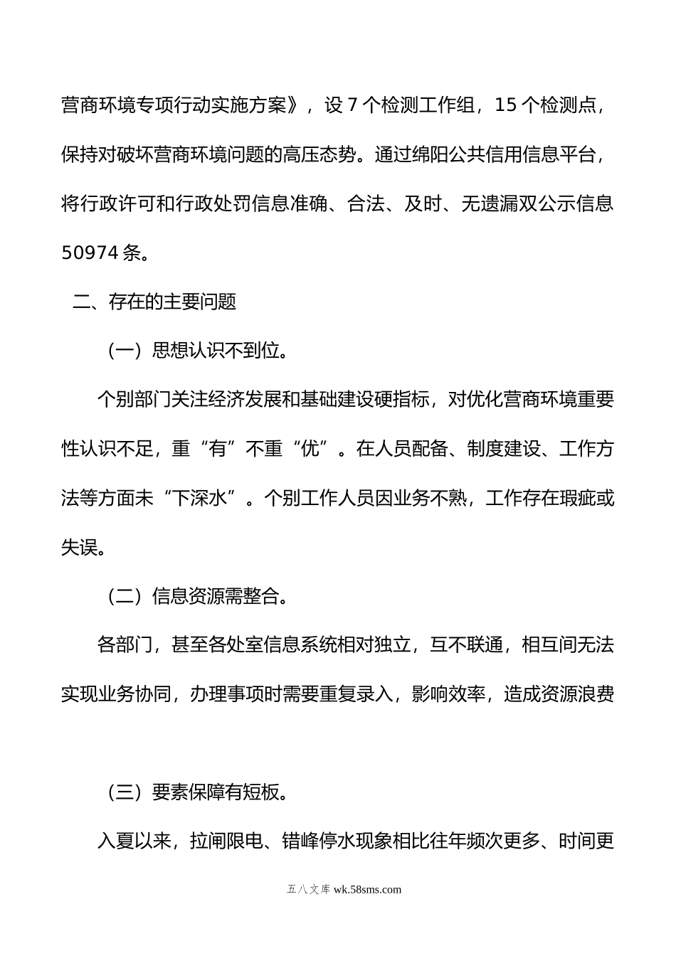 全县关于优化营商环境工作开展情况的调研报告.docx_第3页