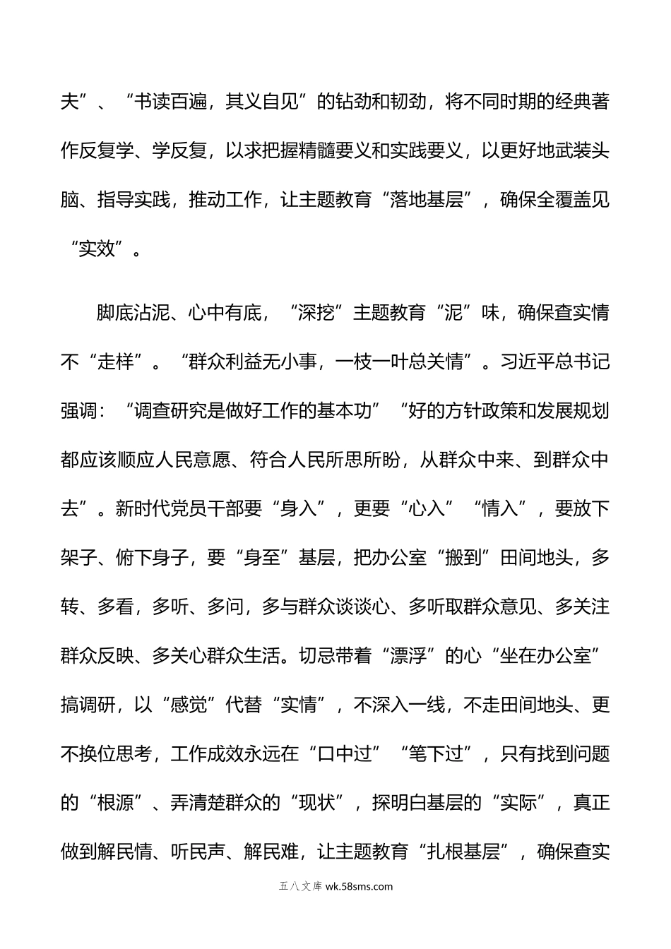 第二批主题教育研讨发言：让主题教育“花开基层” 确保办实事见“实效”.doc_第2页