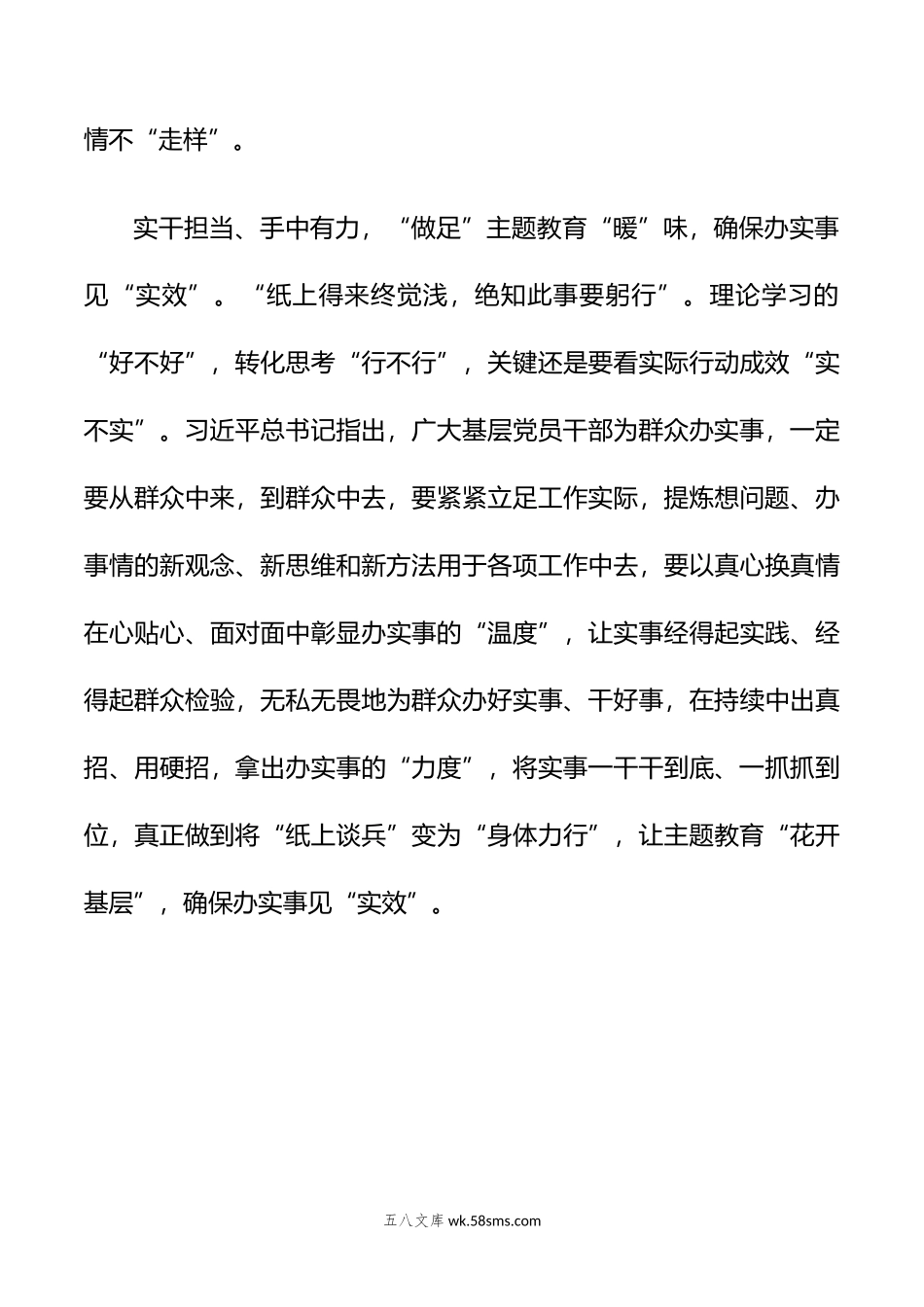 第二批主题教育研讨发言：让主题教育“花开基层” 确保办实事见“实效”.doc_第3页