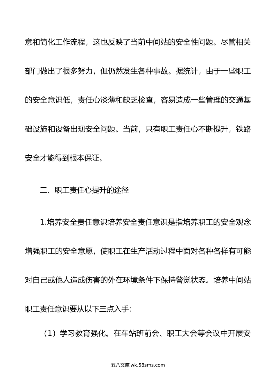 国企职工责任心提升调研报告.doc_第3页