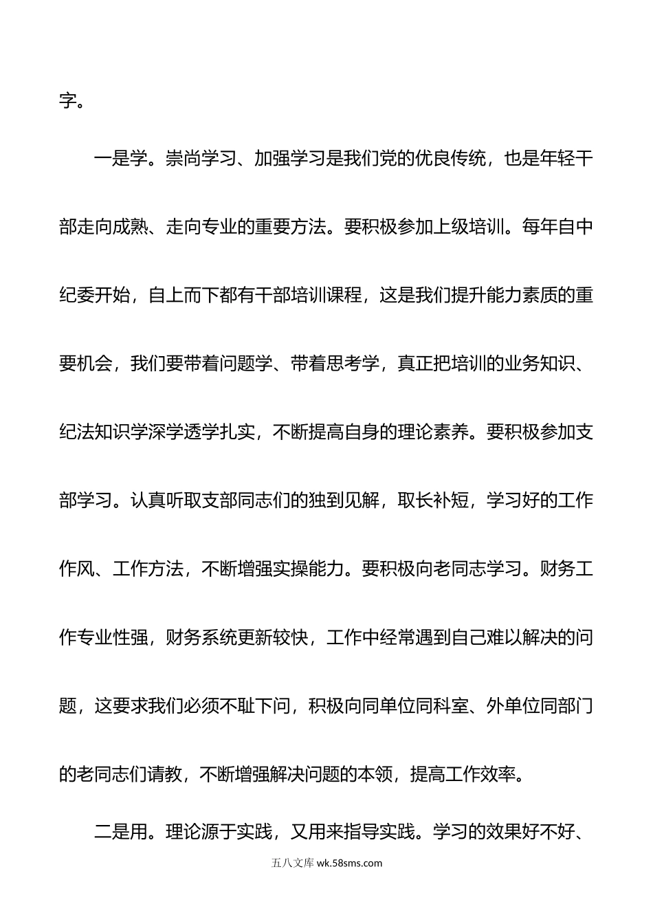 纪检监察教育整顿交流研讨会上的发言.doc_第2页