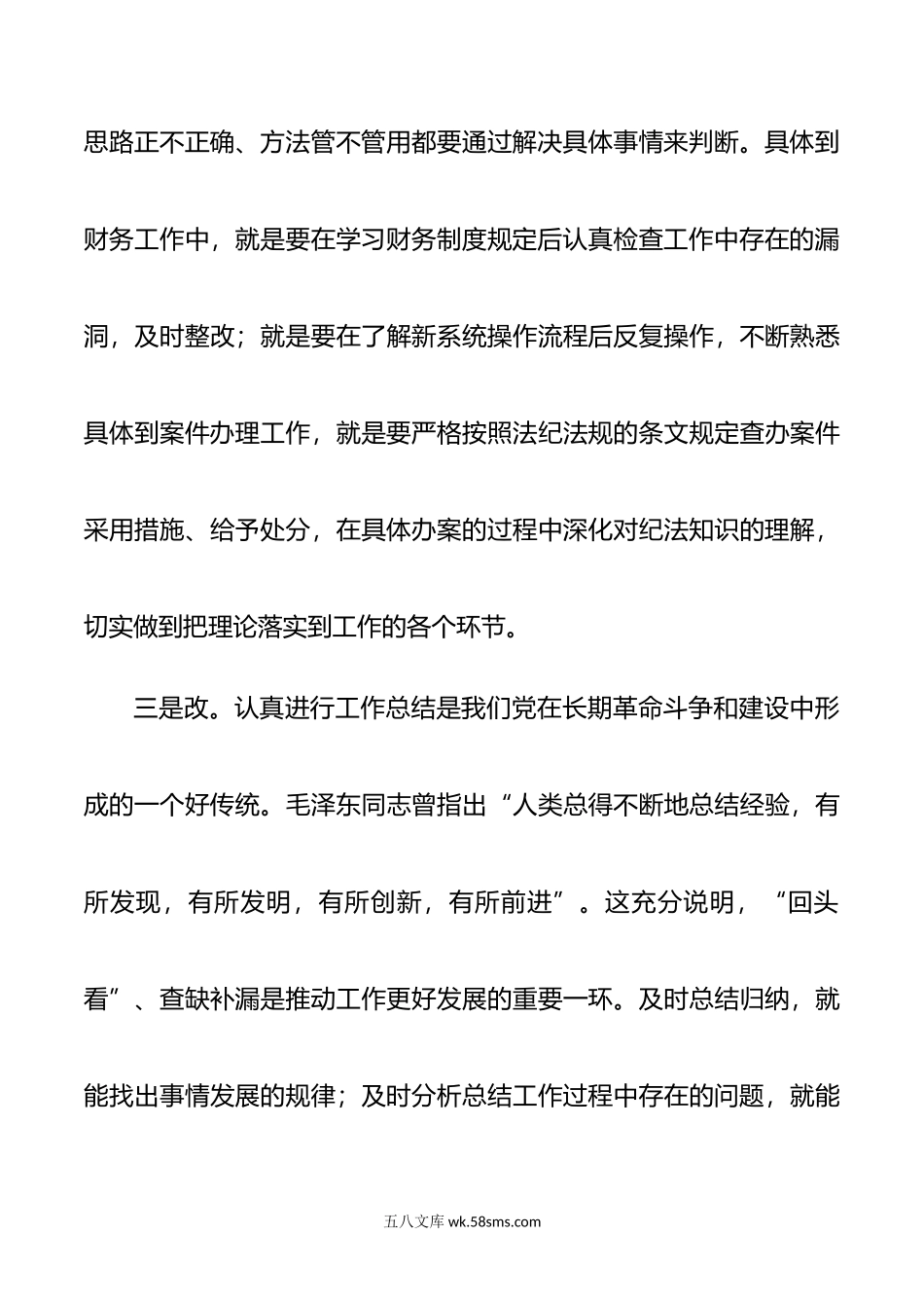 纪检监察教育整顿交流研讨会上的发言.doc_第3页