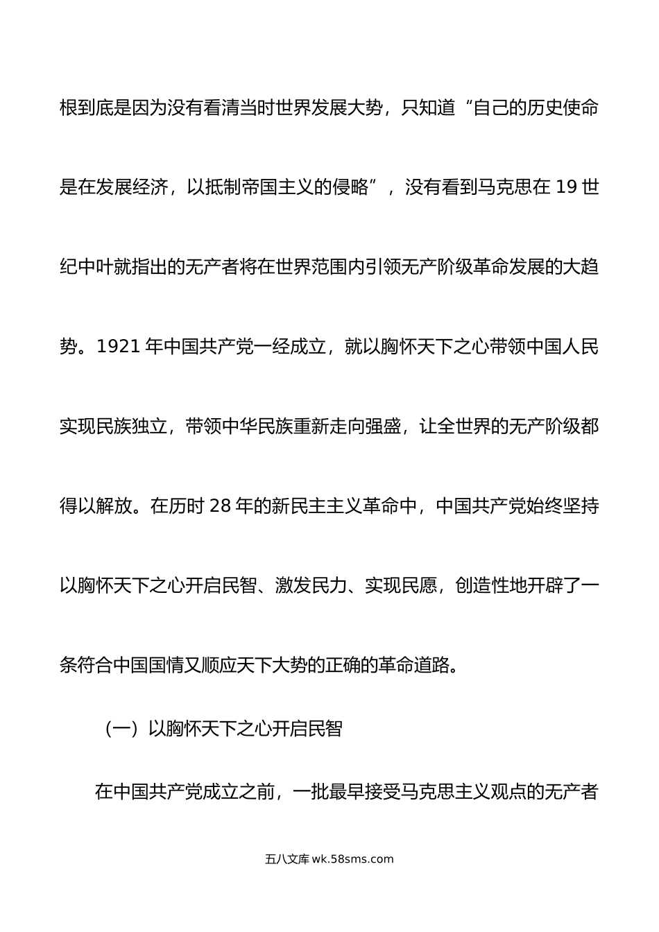 七一党课讲稿从党的奋斗历程中理解和把握坚持胸怀天下建党节.doc_第3页