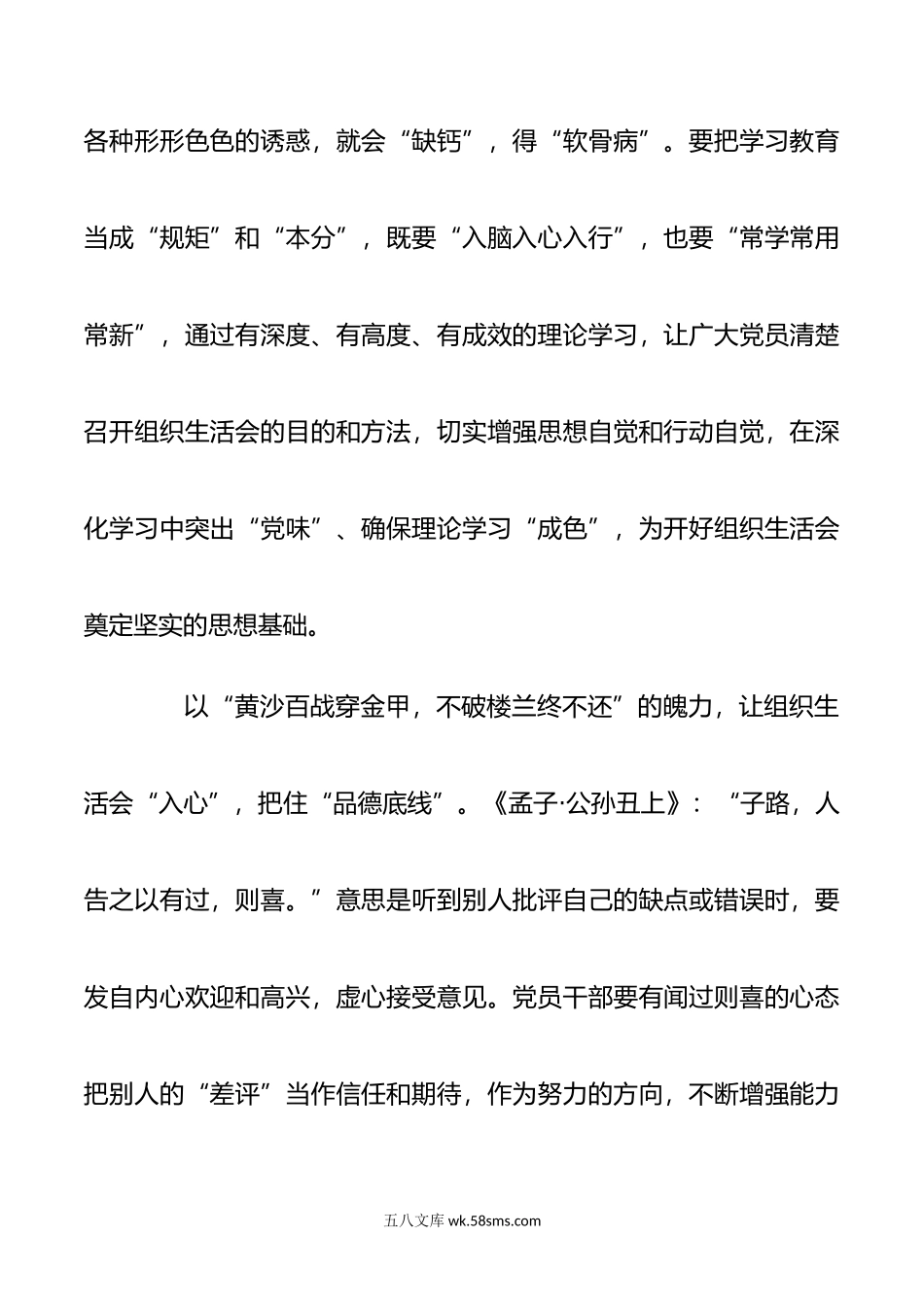 20XX年度组织生活会交流学习感悟3篇.docx_第2页