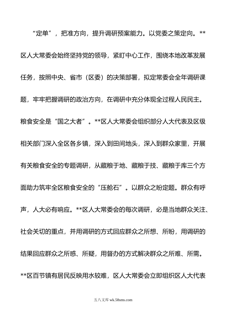 区人大在全区调研成果分享会上的汇报发言材料.doc_第3页