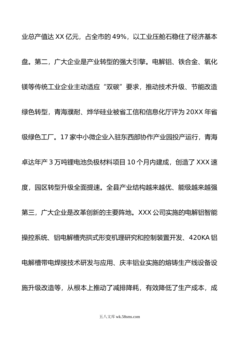 在2023年全县企业家座谈会上的讲话.docx_第3页