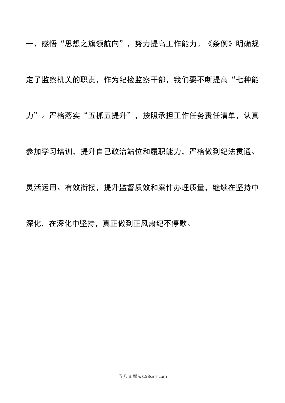 学习监察法实施条例心得体会研讨发言材料.docx_第2页