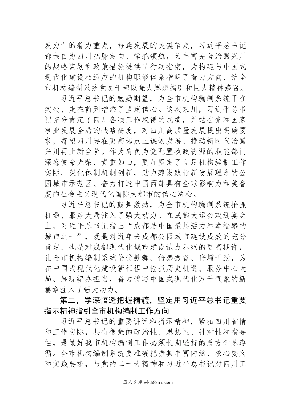 在市委编办理论学习中心组专题研讨交流会上的发言.docx_第2页