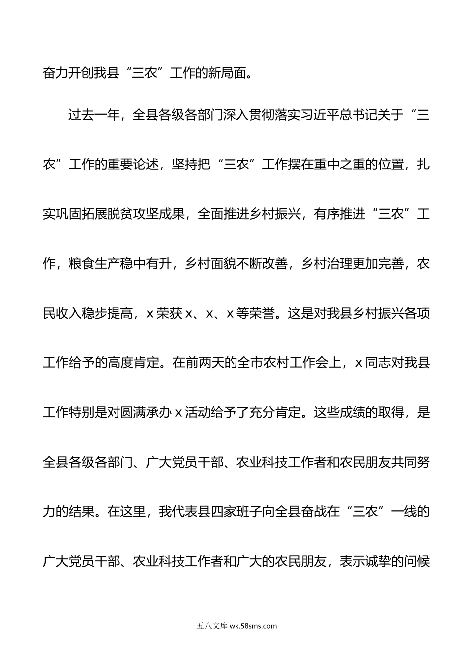 年全县农业农村工作会议讲话三农.doc_第2页