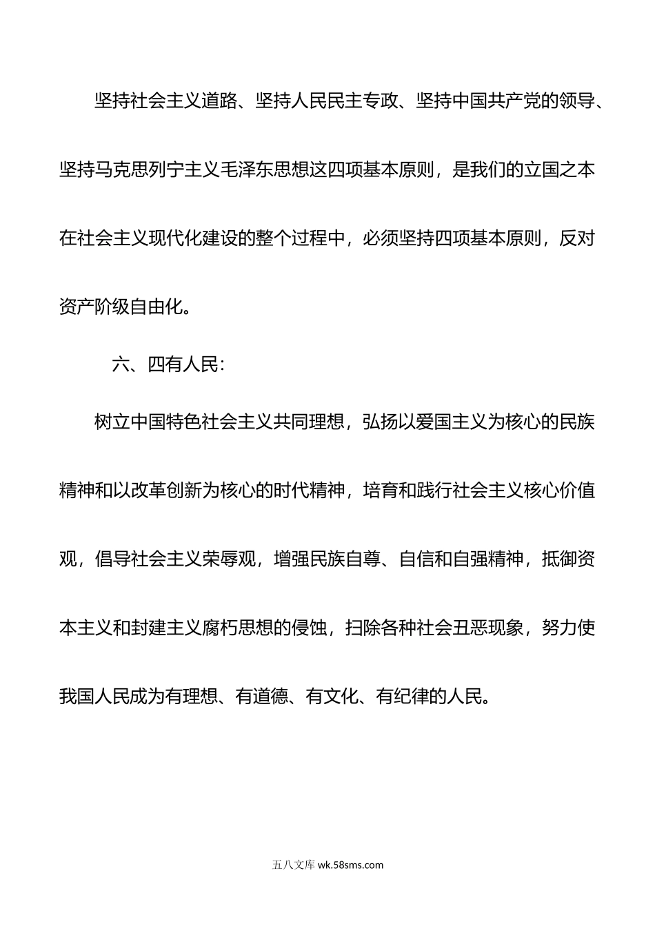 党章中的四四总结.doc_第3页