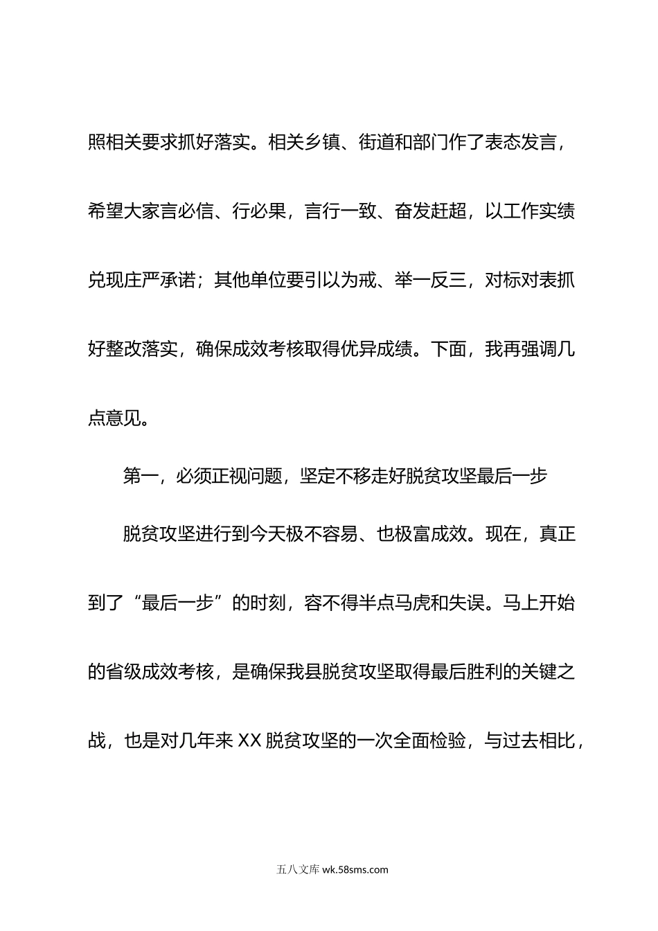 在全县脱贫攻坚工作调度会上的讲话.doc_第2页