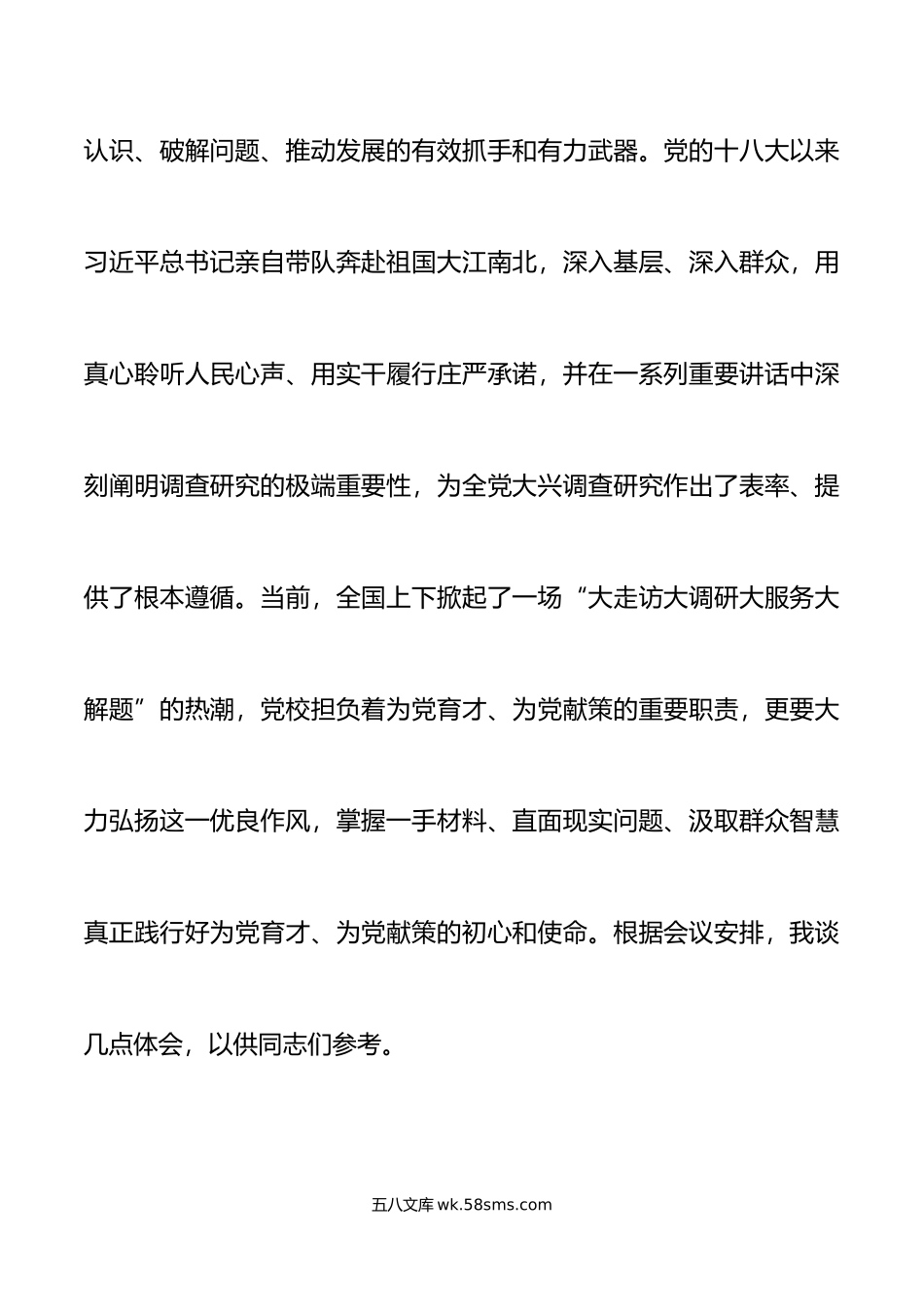 党校理论学习中心组研讨发言材料.doc_第2页