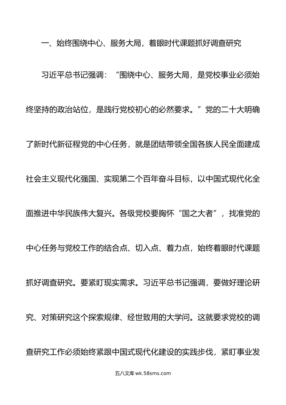 党校理论学习中心组研讨发言材料.doc_第3页