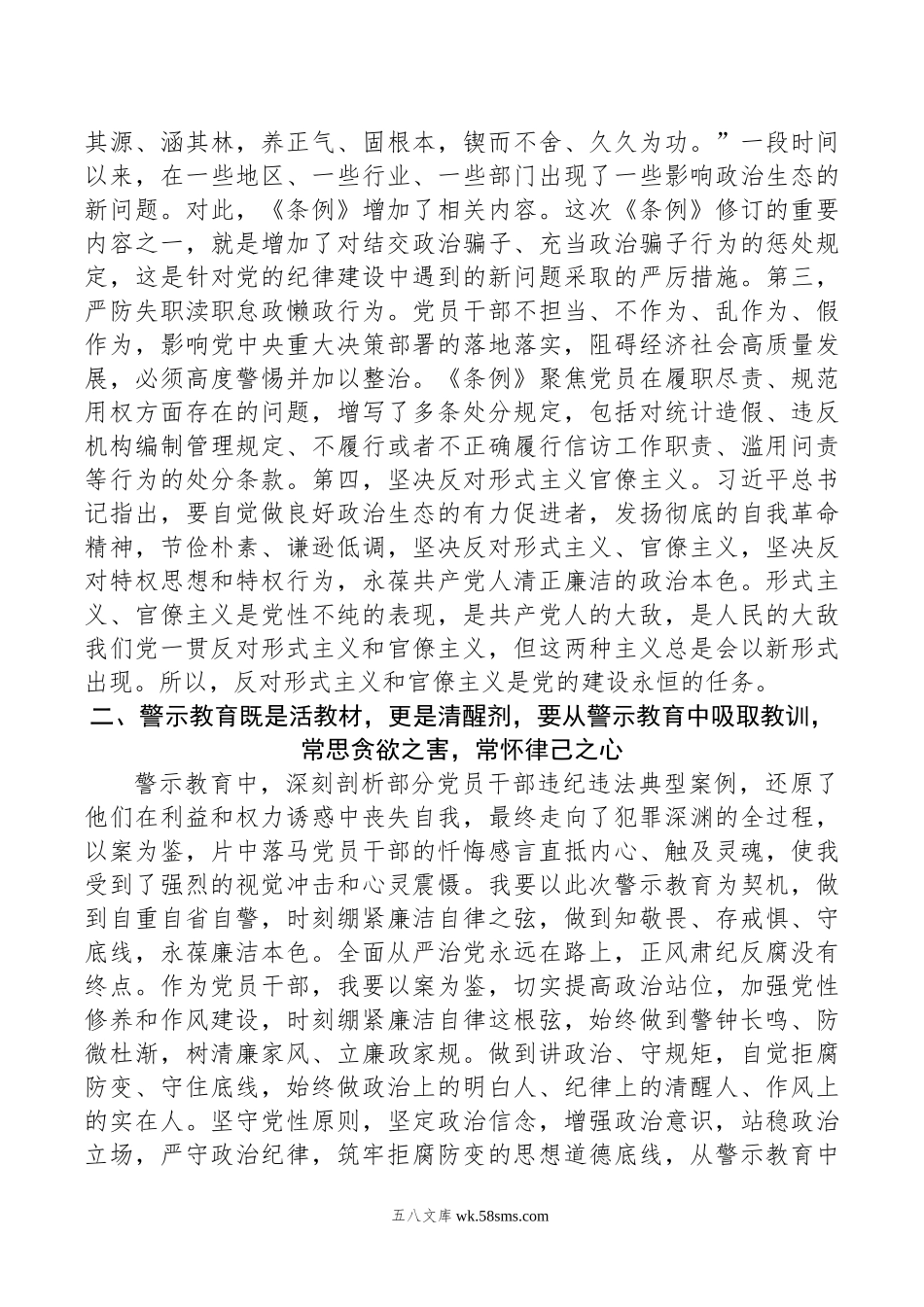 在警示教育交流研讨活动上的发言提纲.doc_第2页