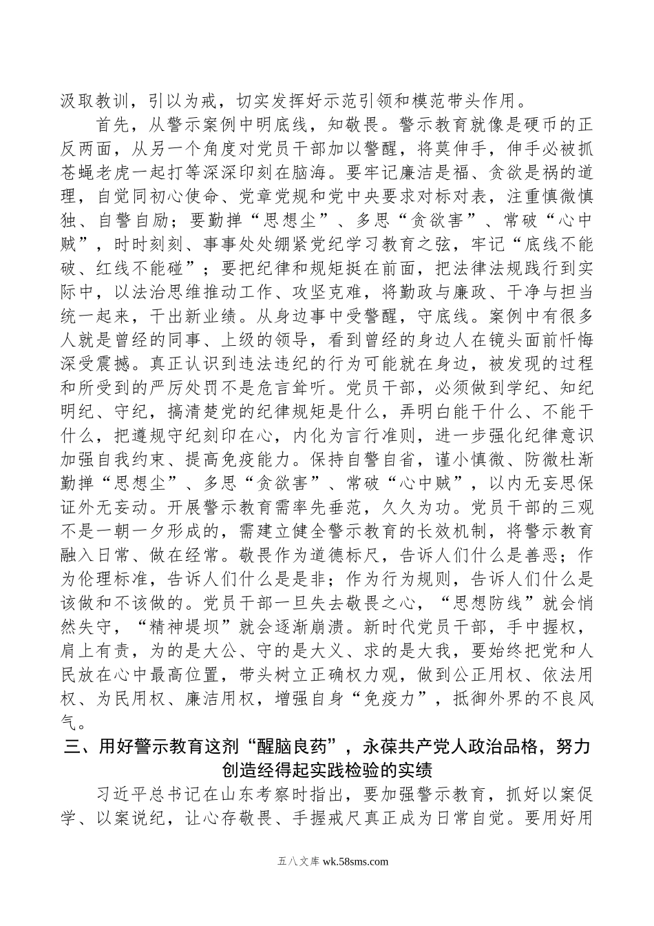 在警示教育交流研讨活动上的发言提纲.doc_第3页